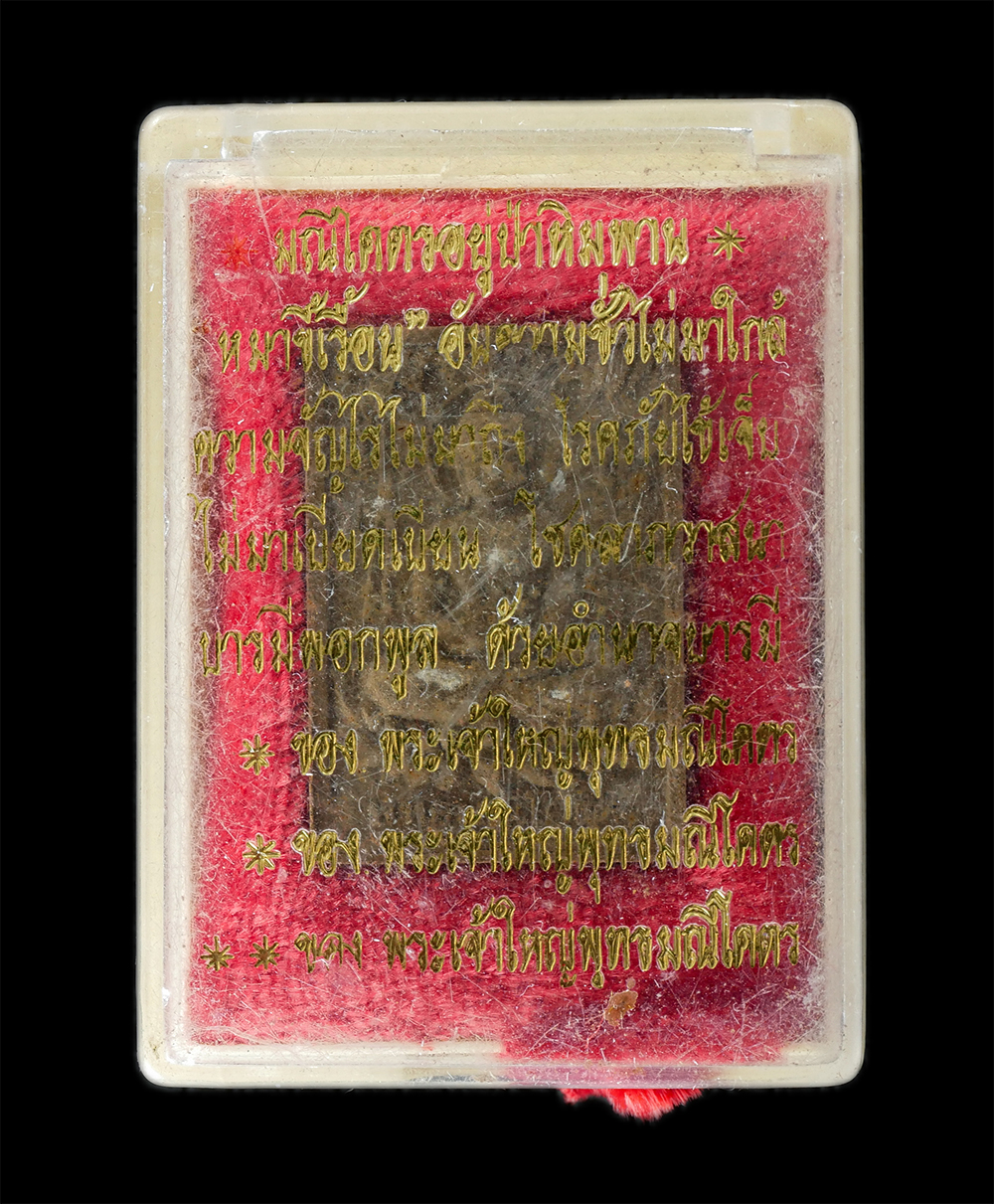 08Sep24 (70)dp.jpg - สมเด็จพุทธมณีโคตร รุ่น 1 วัดพุทธวณาราม อ.กุดข้าวปุ้น จ.อุบลราชธานี ปี2540 เนื้อผงพุทธคุณ ผงว่าน ผงยา พระเก่าสวย มวลสารดี พิธีใหญ่ พร้อมกล่องเดิมๆ | https://kamulet.in.th